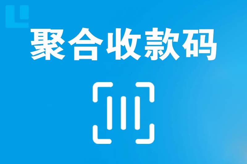 凤阳拉卡拉聚合收款码